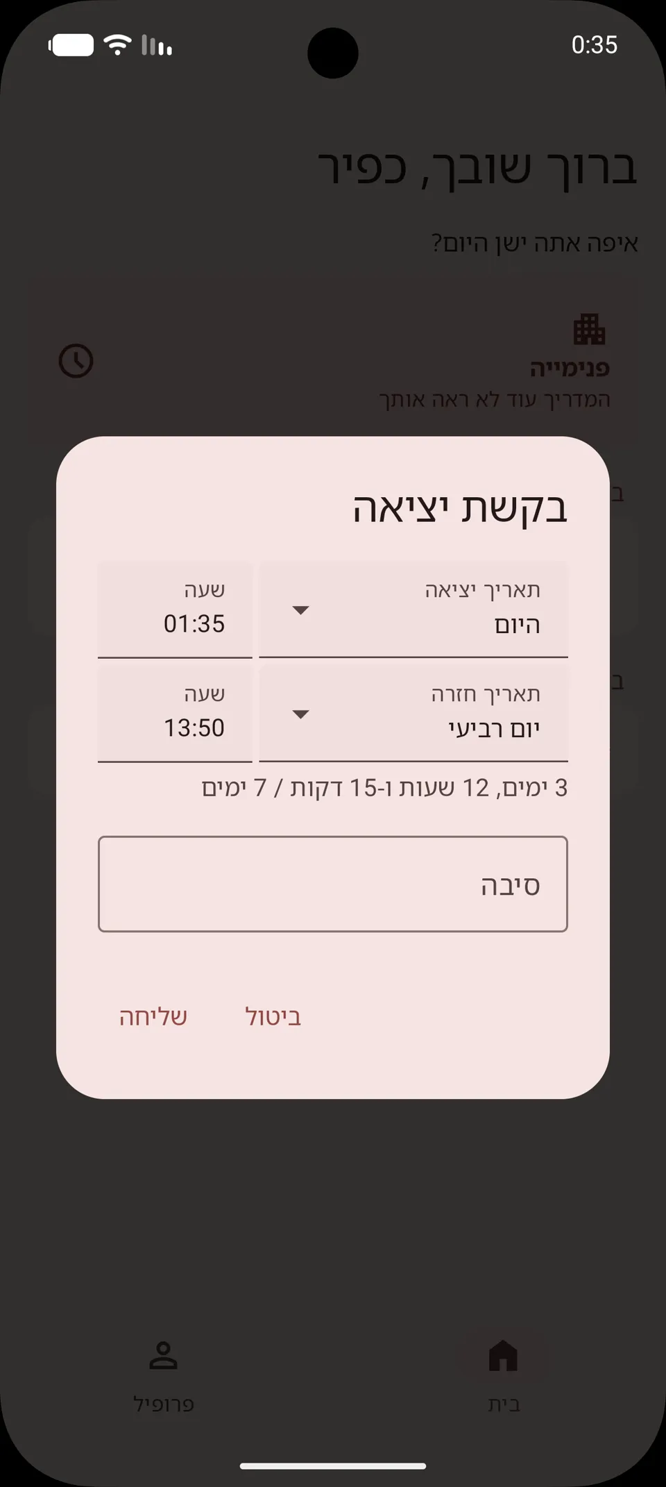 מסך ההורה