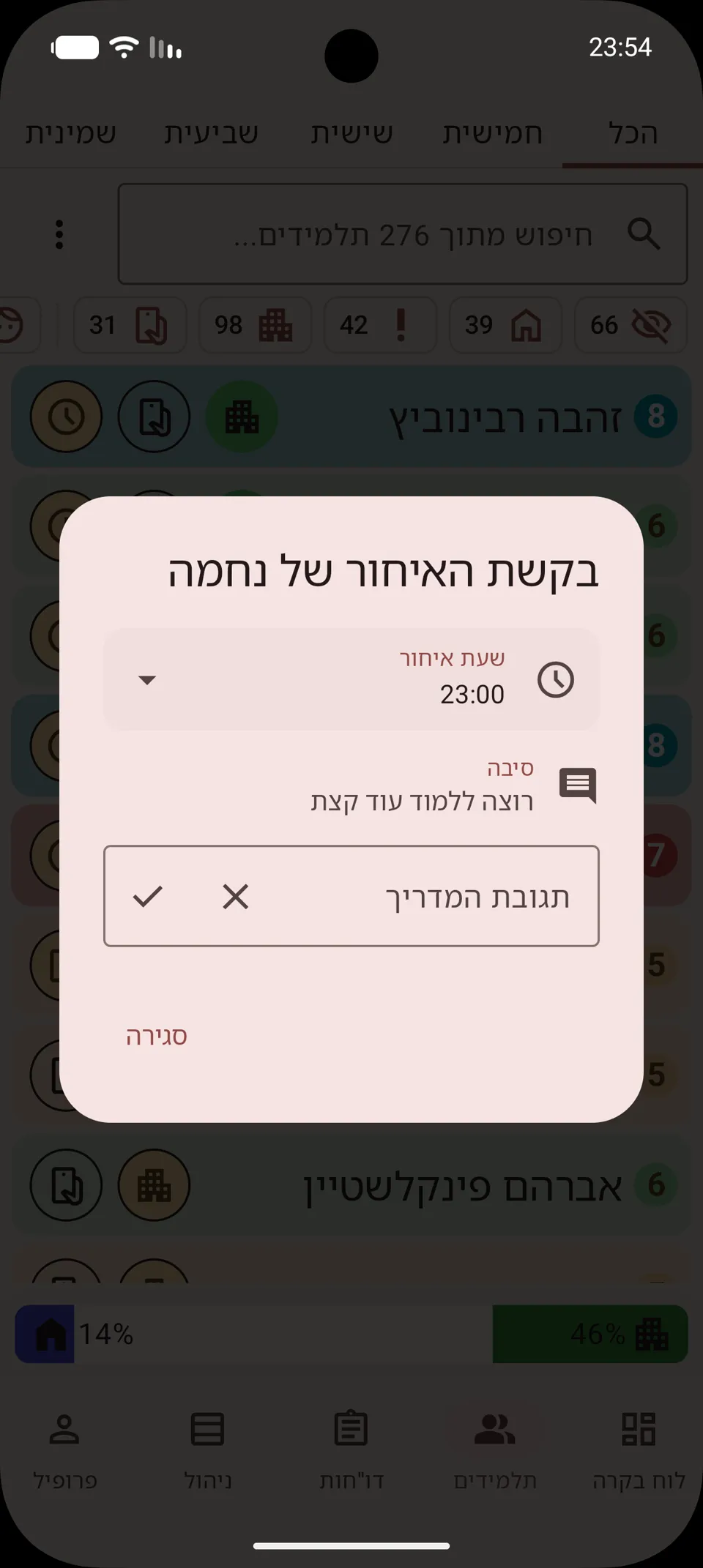 אישור בקשת יציאה