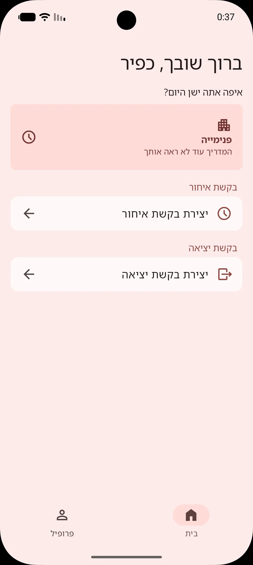 מסך הבית של התלמיד
